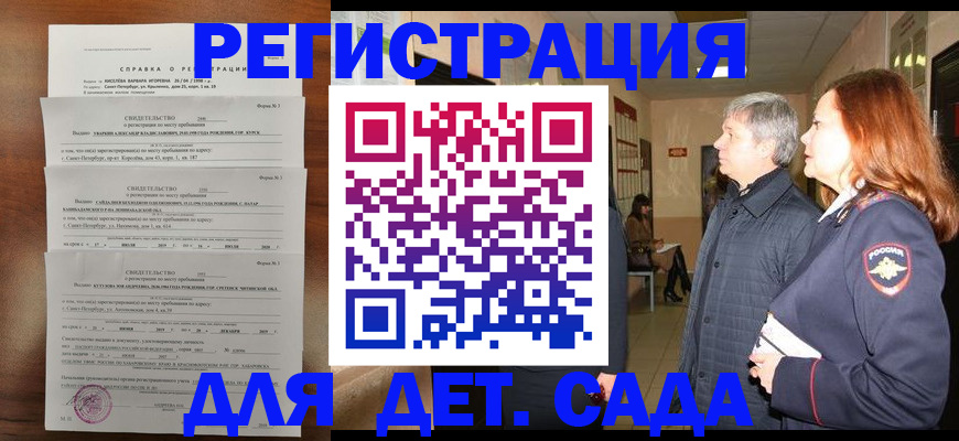 регистрация для дет. сада в Нурлате