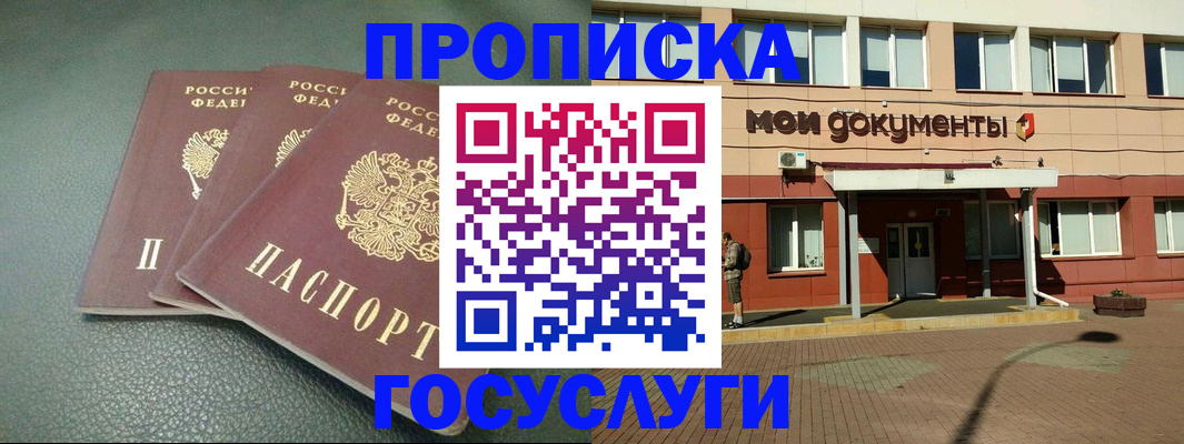 временная регистрация надежно в Нурлате